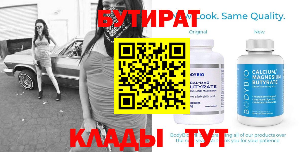 Ессентуки  Бутират буратино  Бутират  Вход с VPN 