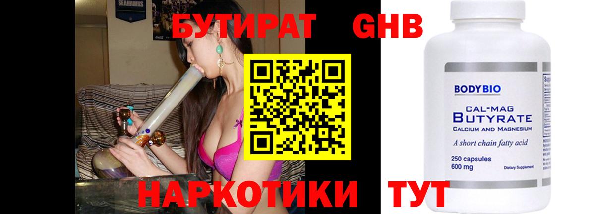Бутират бутандиол Ессентуки