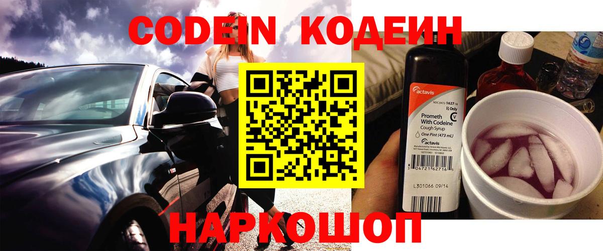 Кодеиновый сироп Lean Purple Drank Ессентуки